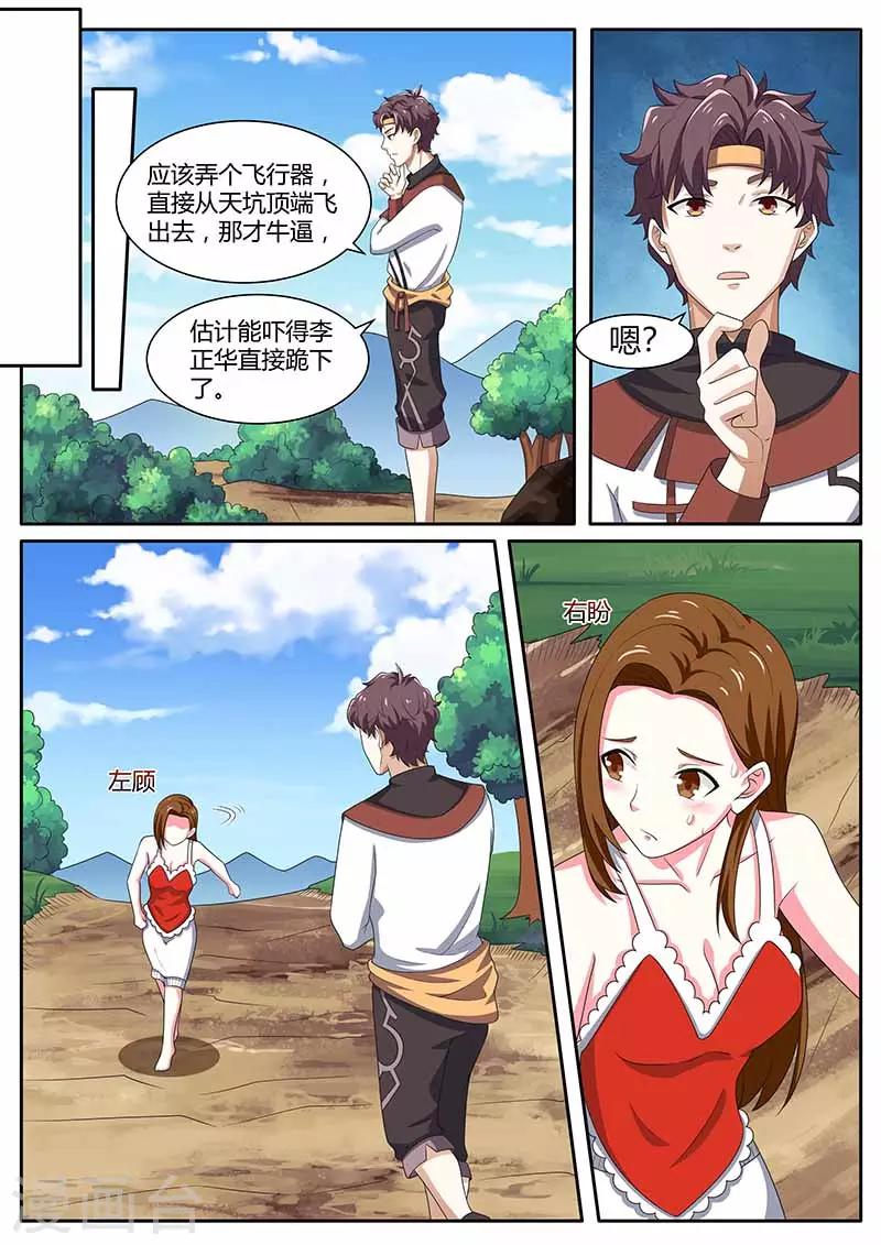 🍶超级神医系统 第81话 女人 第5页