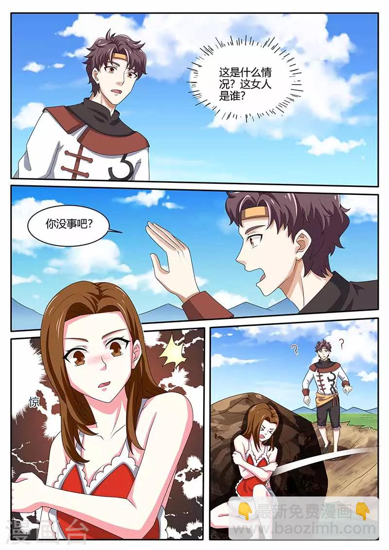 🍶超级神医系统 第81话 女人 第6页