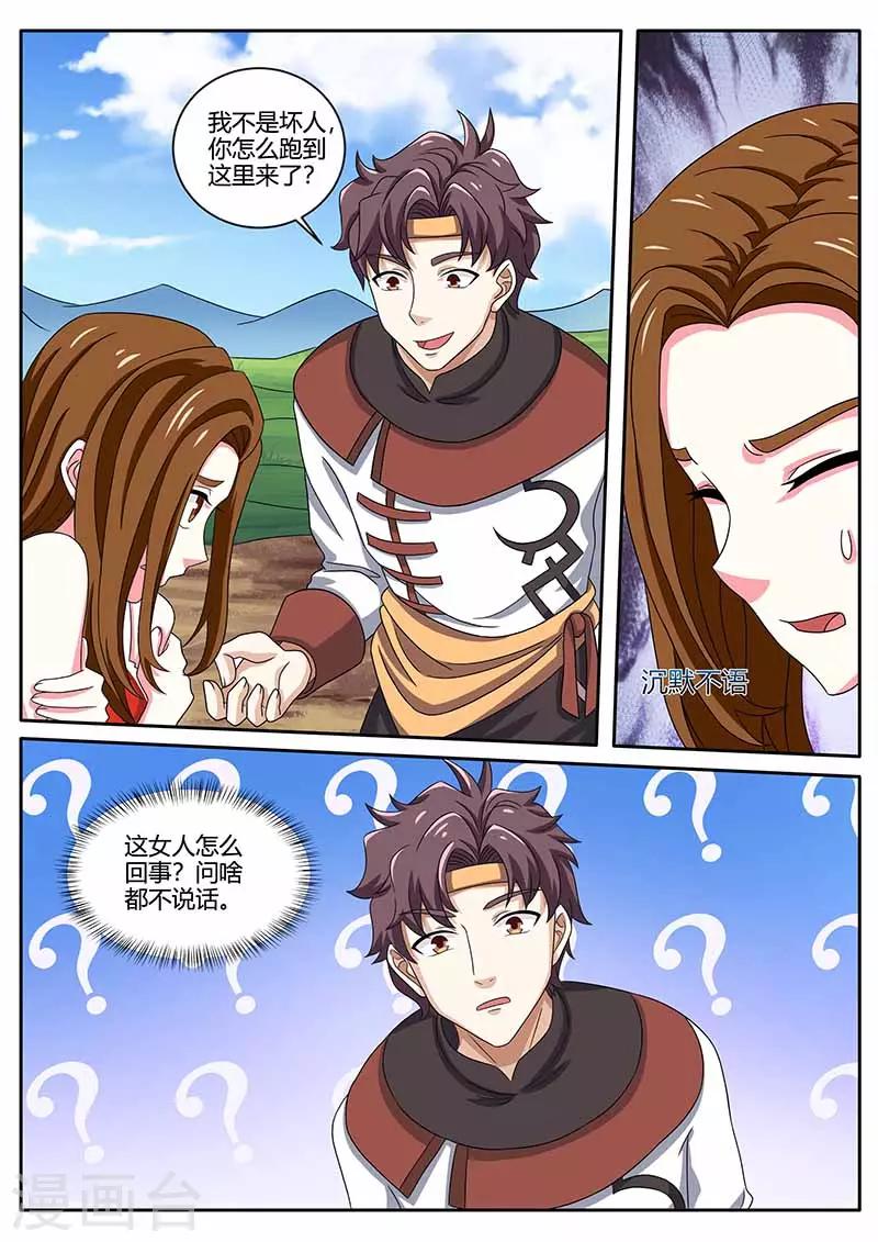 🍶超级神医系统 第81话 女人 第8页