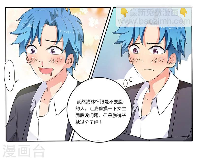 🍶超级无良系统 第1话 这是什么狗屁系统啊！ 第12页