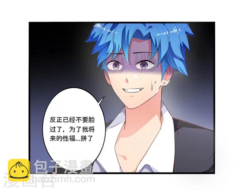 🍶超级无良系统 第1话 这是什么狗屁系统啊！ 第15页