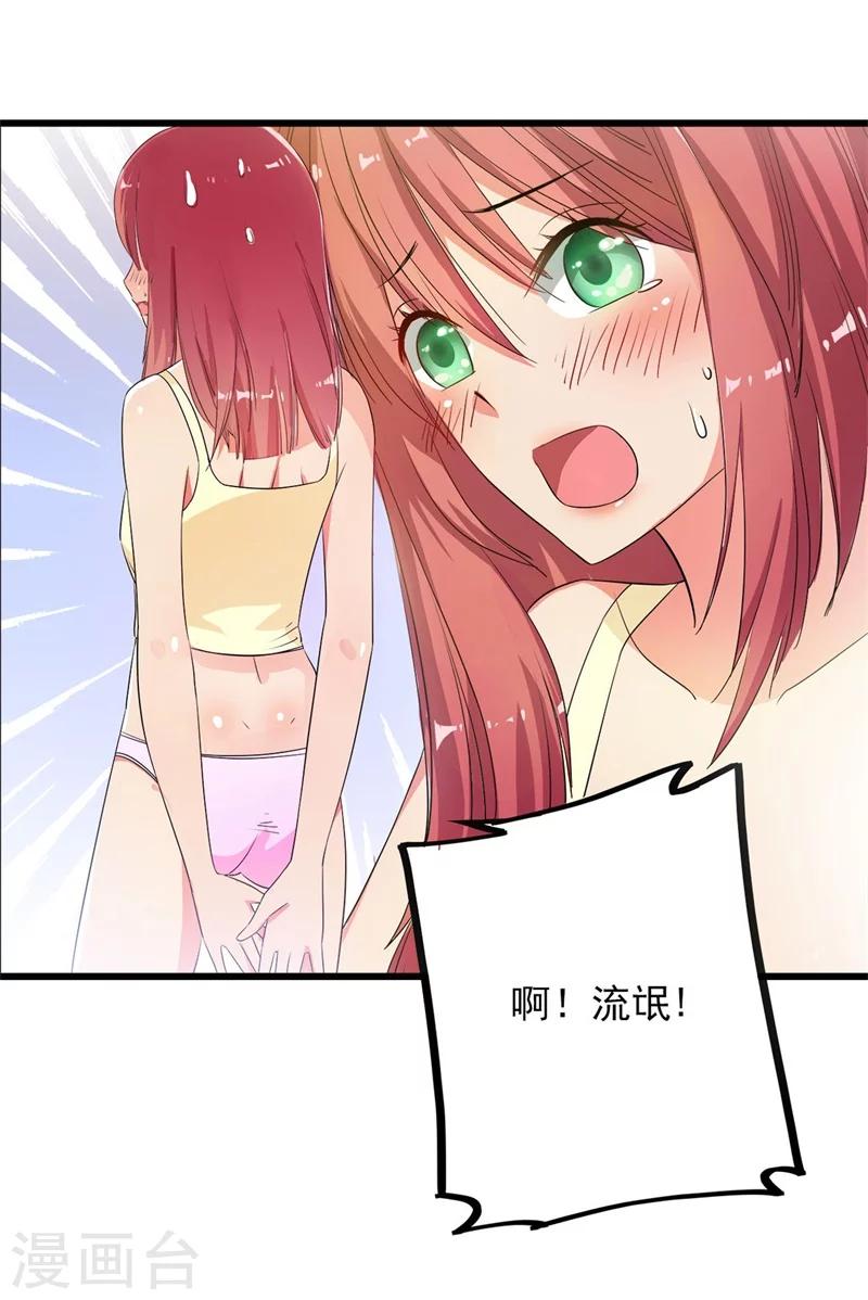 🍶超级无良系统 第1话 这是什么狗屁系统啊！ 第19页