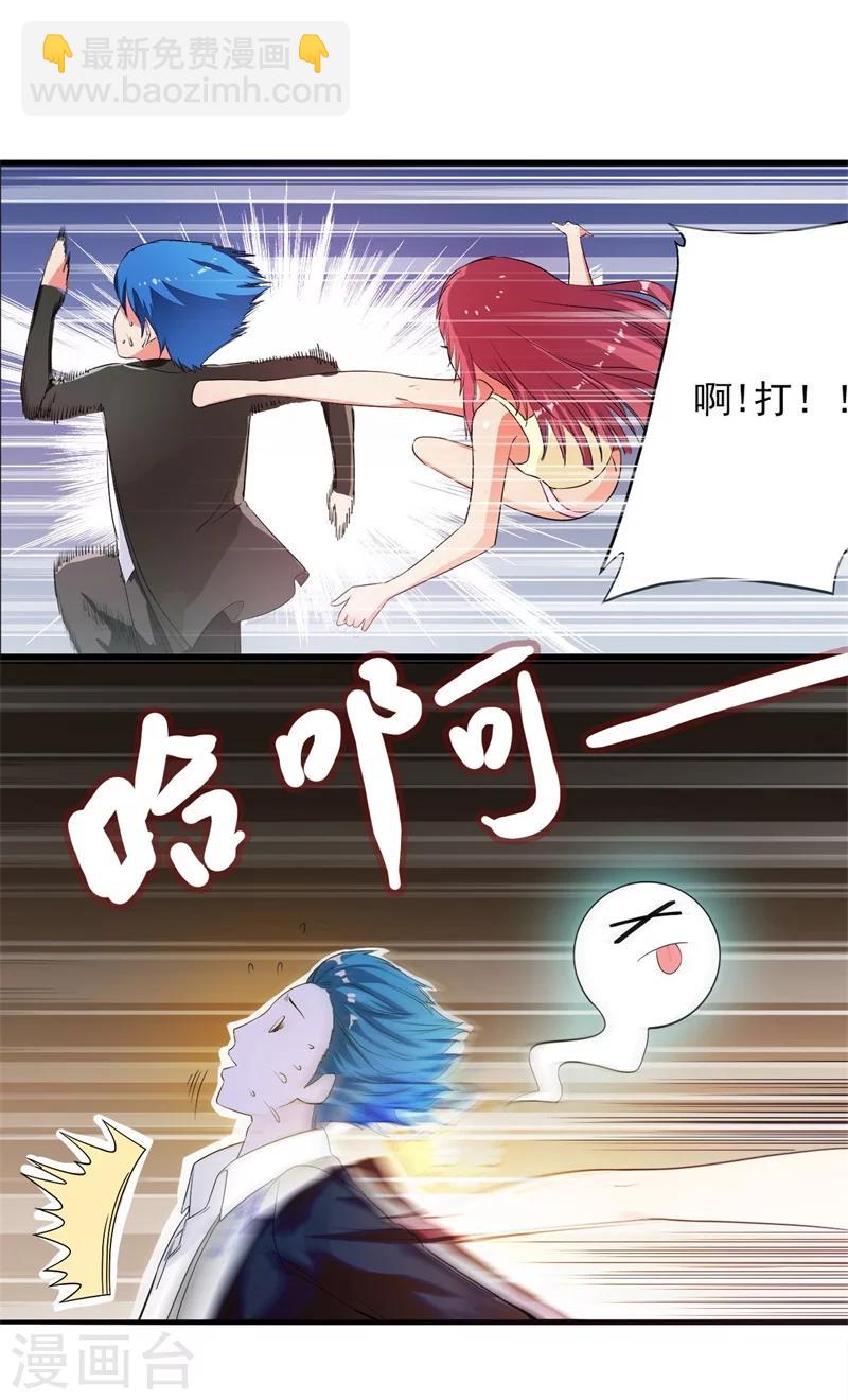 🍶超级无良系统 第1话 这是什么狗屁系统啊！ 第21页