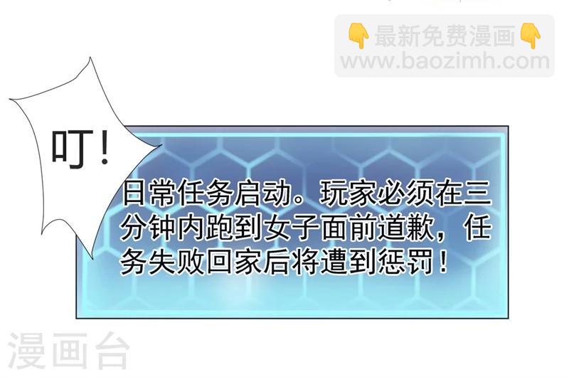 🍶超级无良系统 第1话 这是什么狗屁系统啊！ 第26页