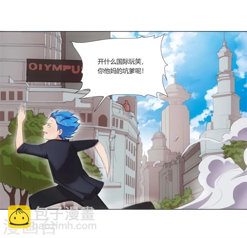 🍶超级无良系统 第1话 这是什么狗屁系统啊！ 第28页
