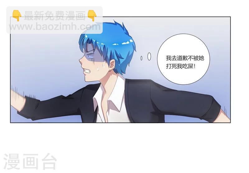 🍶超级无良系统 第1话 这是什么狗屁系统啊！ 第29页