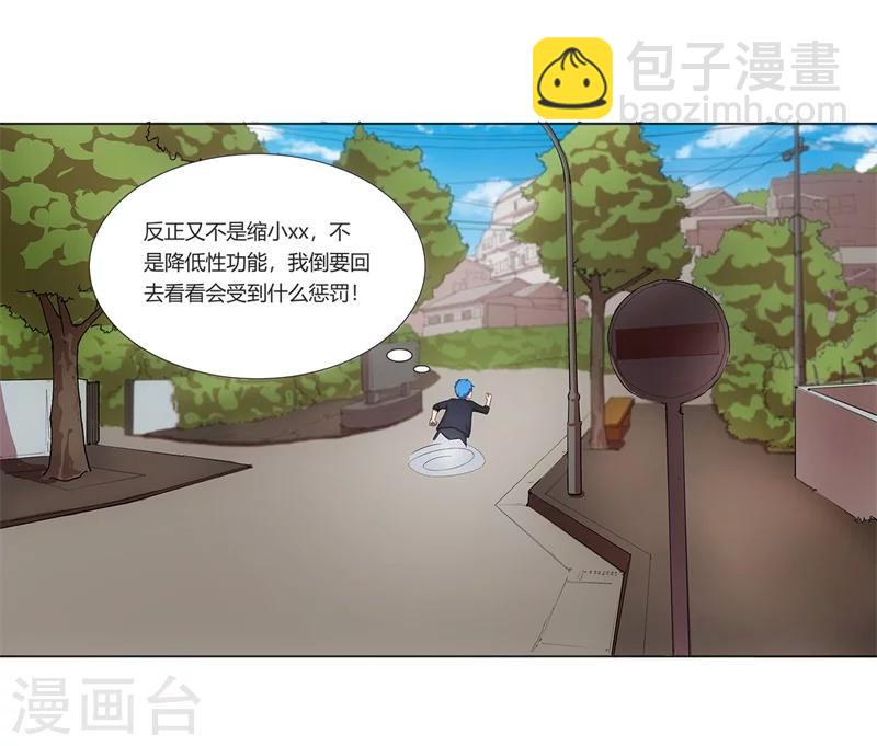 🍶超级无良系统 第1话 这是什么狗屁系统啊！ 第30页