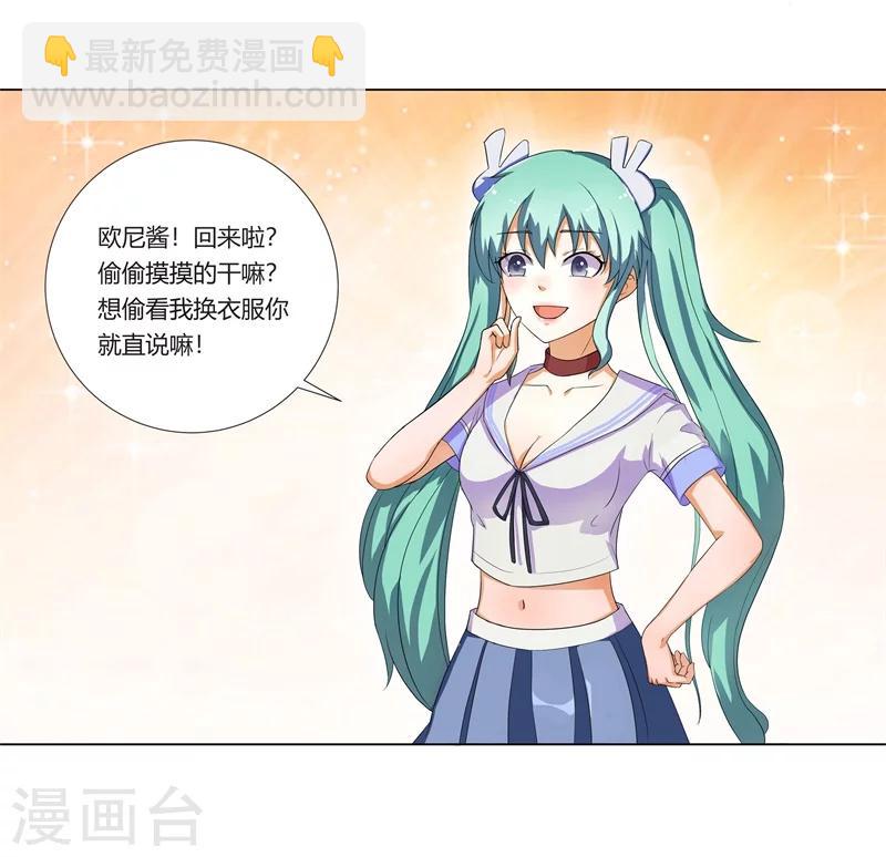 🍶超级无良系统 第1话 这是什么狗屁系统啊！ 第37页