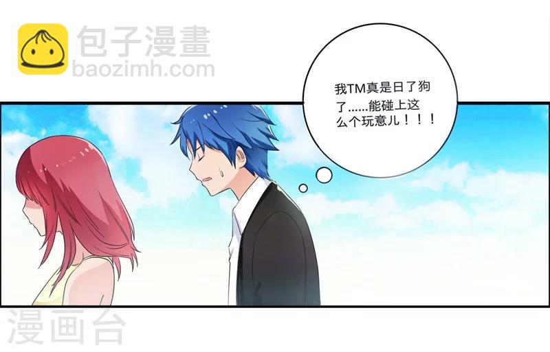 🍶超级无良系统 第1话 这是什么狗屁系统啊！ 第6页