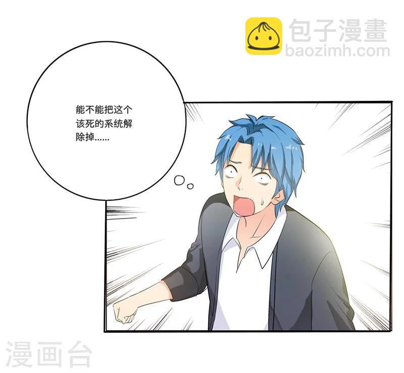🍶超级无良系统 第1话 这是什么狗屁系统啊！ 第7页