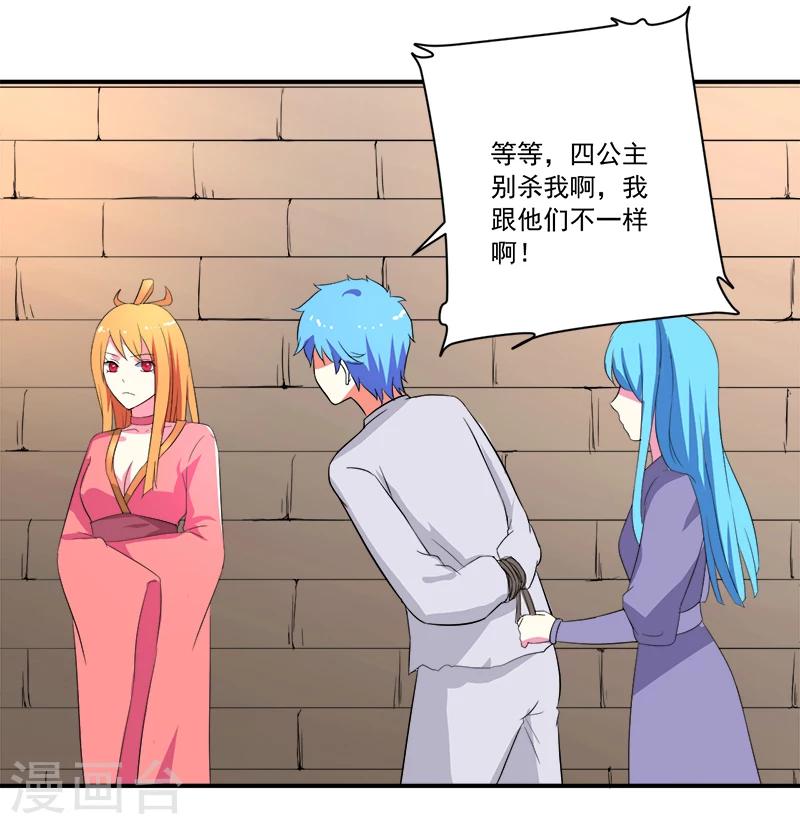 🍶超级无良系统 第11话 女儿国 第13页