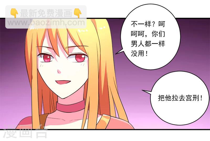 🍶超级无良系统 第11话 女儿国 第14页