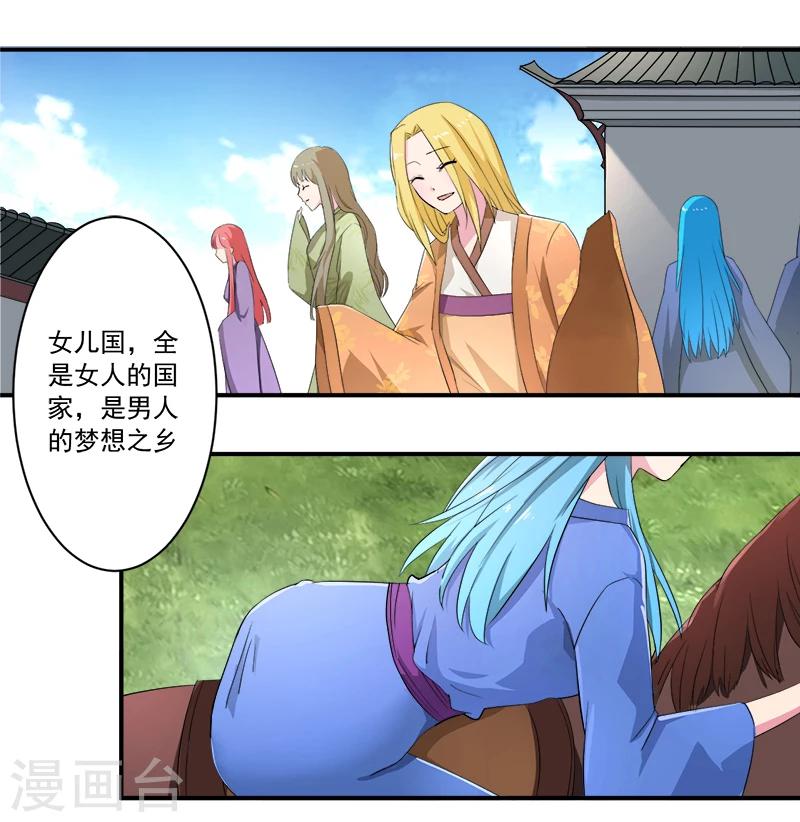 🍶超级无良系统 第11话 女儿国 第2页