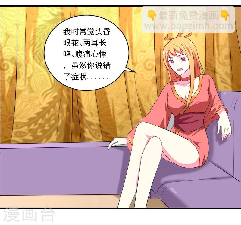 🍶超级无良系统 第11话 女儿国 第22页