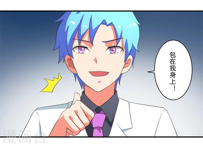 🍶超级无良系统 第11话 女儿国 第24页