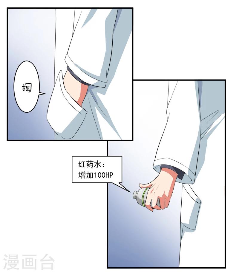 🍶超级无良系统 第11话 女儿国 第25页