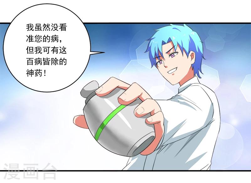 🍶超级无良系统 第11话 女儿国 第26页