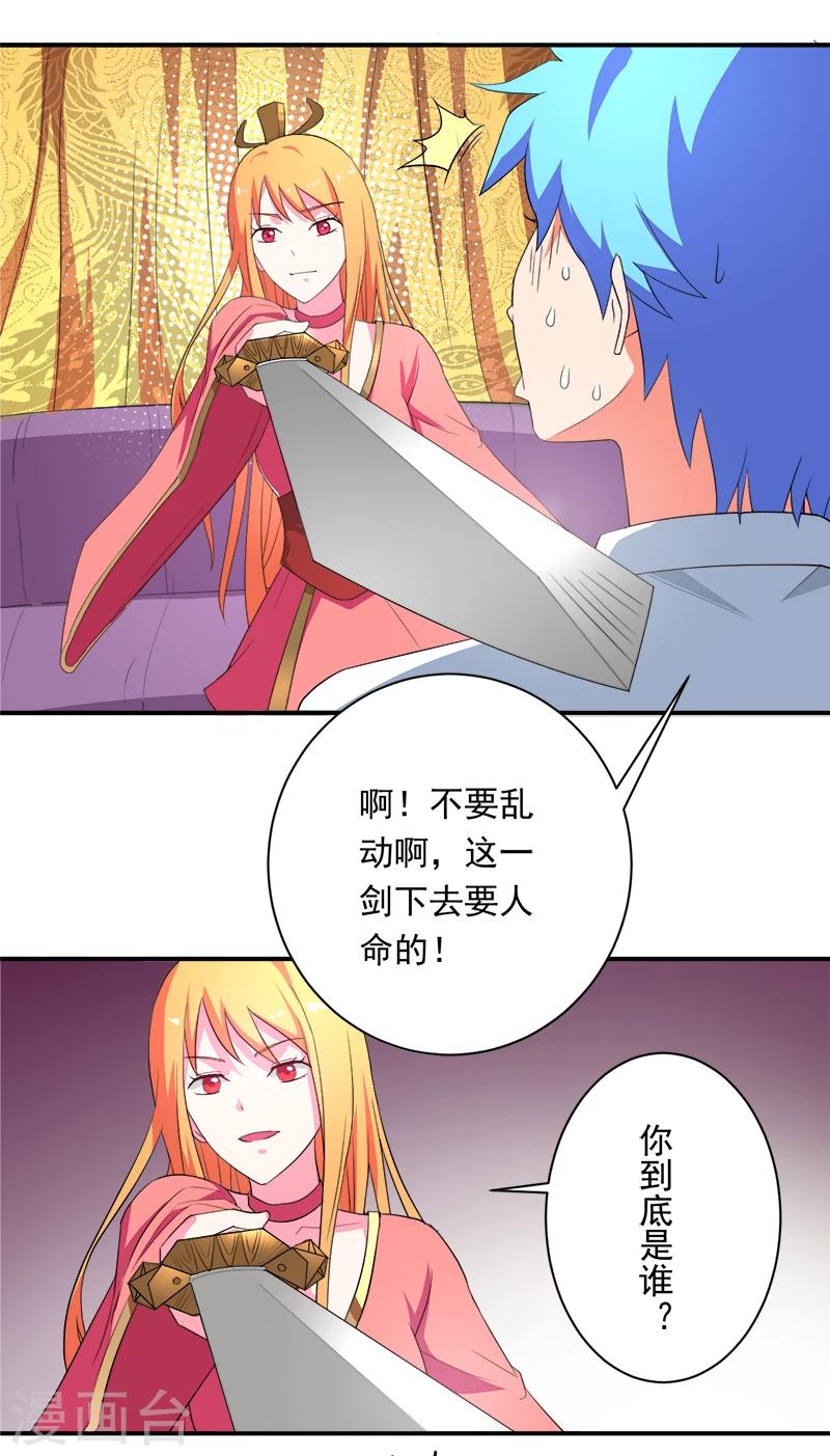 🍶超级无良系统 第11话 女儿国 第33页