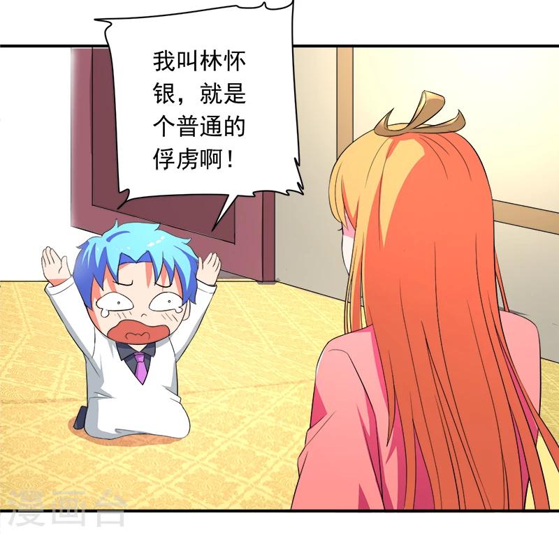 🍶超级无良系统 第11话 女儿国 第34页