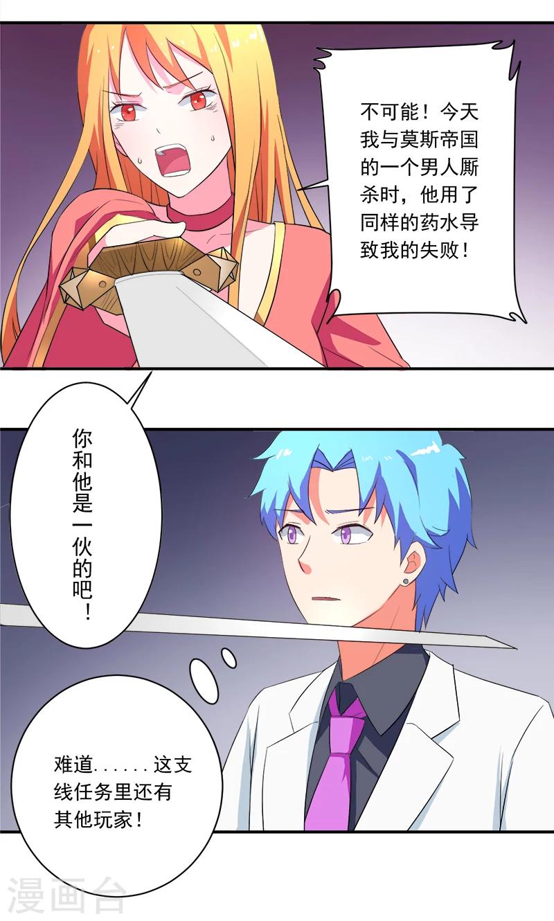 🍶超级无良系统 第11话 女儿国 第35页