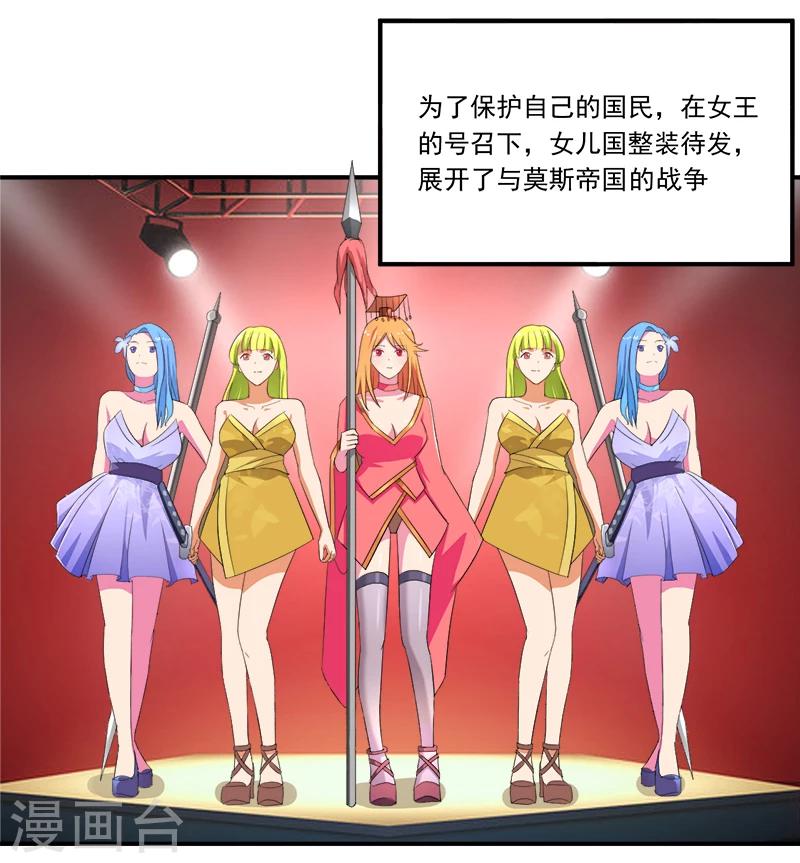 🍶超级无良系统 第11话 女儿国 第4页