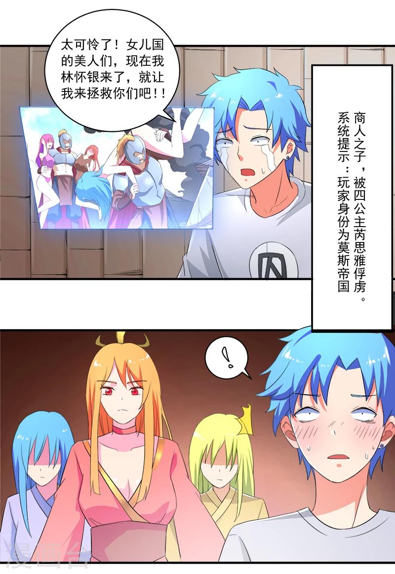 🍶超级无良系统 第11话 女儿国 第5页