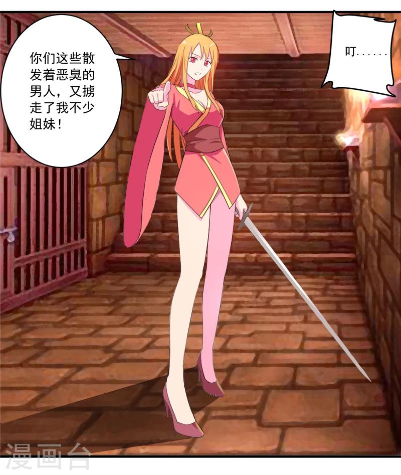 🍶超级无良系统 第11话 女儿国 第6页