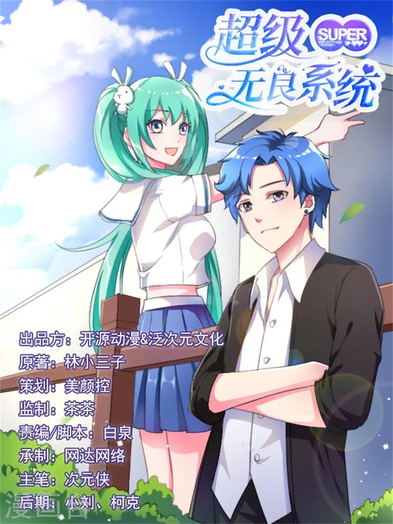 🍶超级无良系统 第13话 自相残杀 第1页