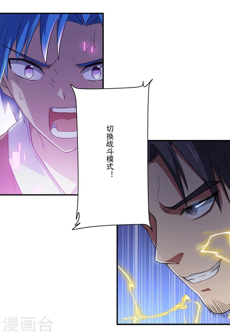 🍶超级无良系统 第13话 自相残杀 第12页