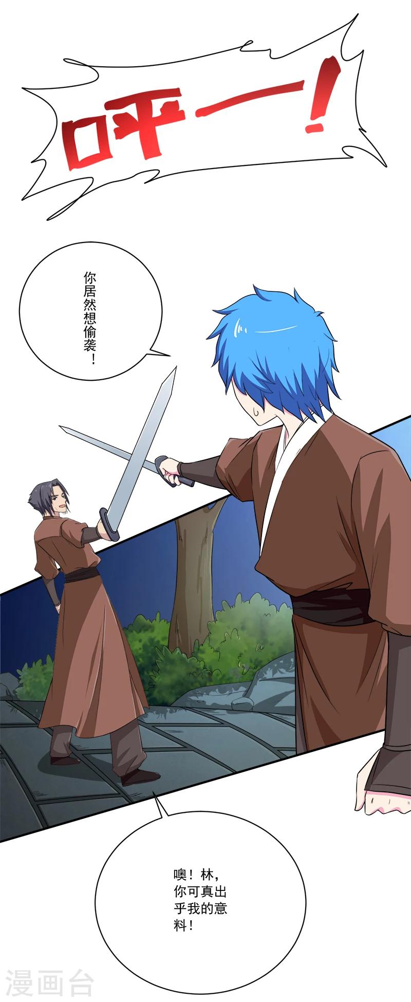 🍶超级无良系统 第13话 自相残杀 第13页