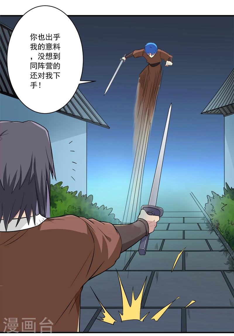 🍶超级无良系统 第13话 自相残杀 第14页