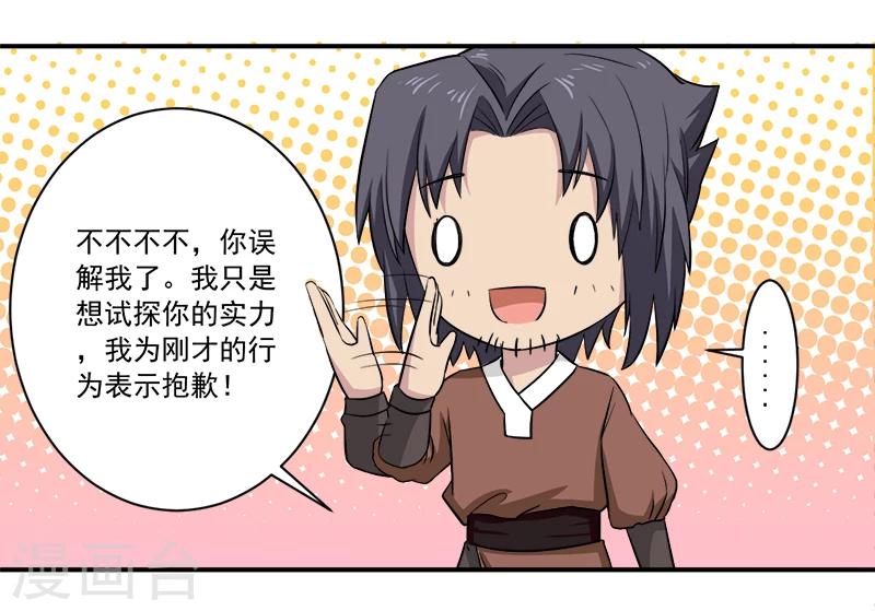 🍶超级无良系统 第13话 自相残杀 第15页