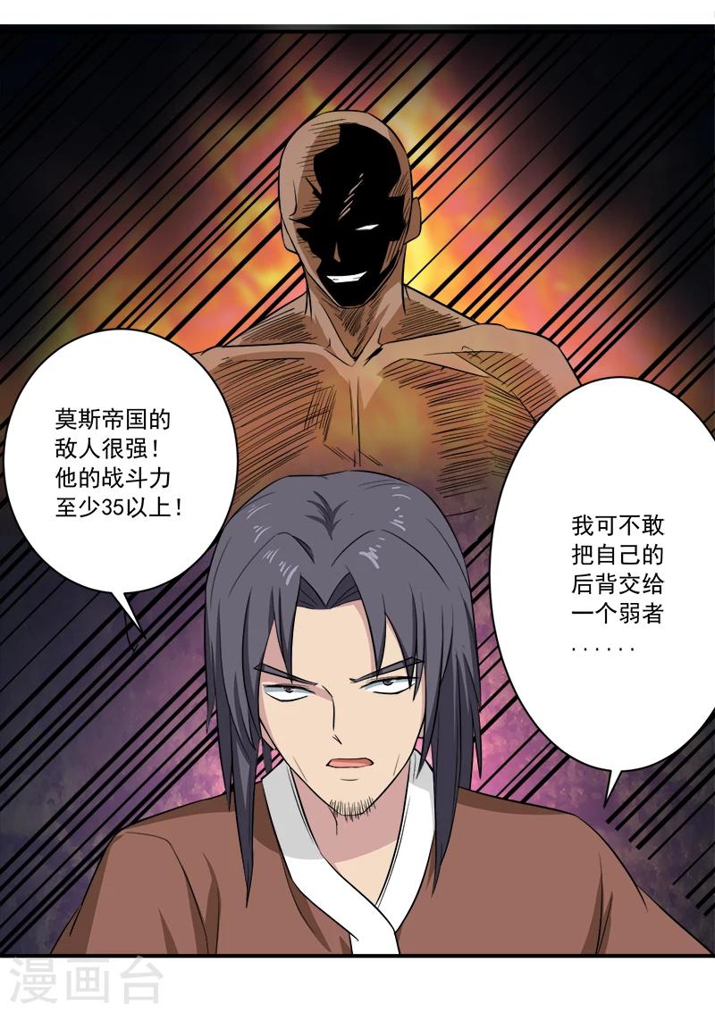 🍶超级无良系统 第13话 自相残杀 第16页