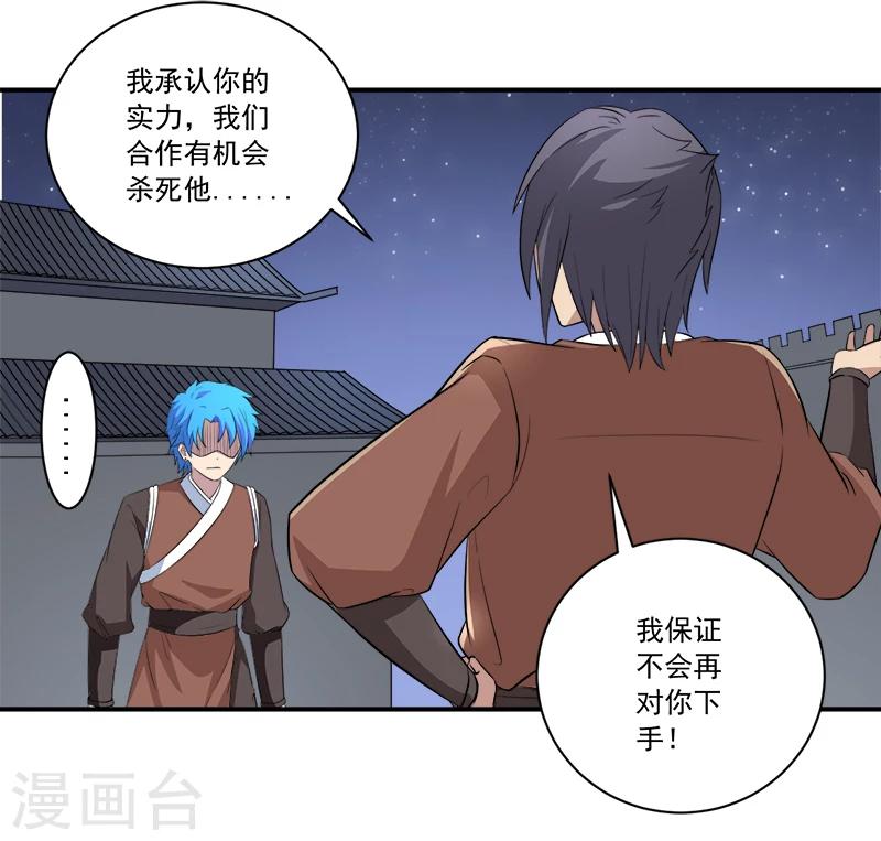 🍶超级无良系统 第13话 自相残杀 第17页