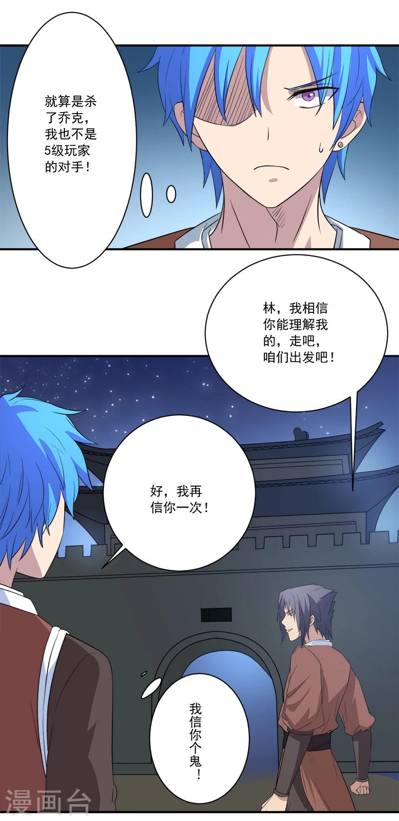 🍶超级无良系统 第13话 自相残杀 第18页