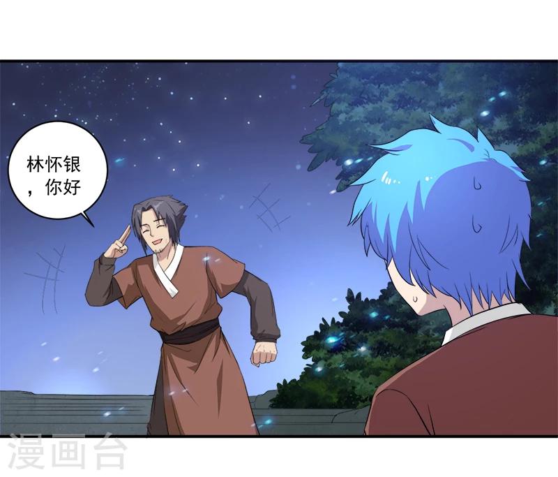 🍶超级无良系统 第13话 自相残杀 第2页