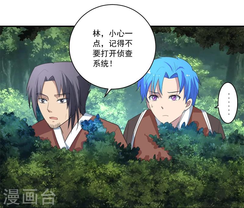 🍶超级无良系统 第13话 自相残杀 第22页