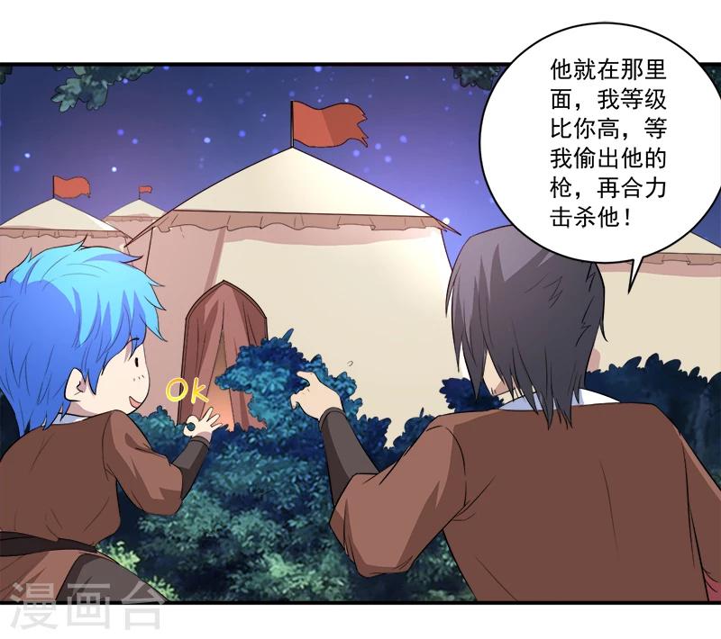 🍶超级无良系统 第13话 自相残杀 第23页
