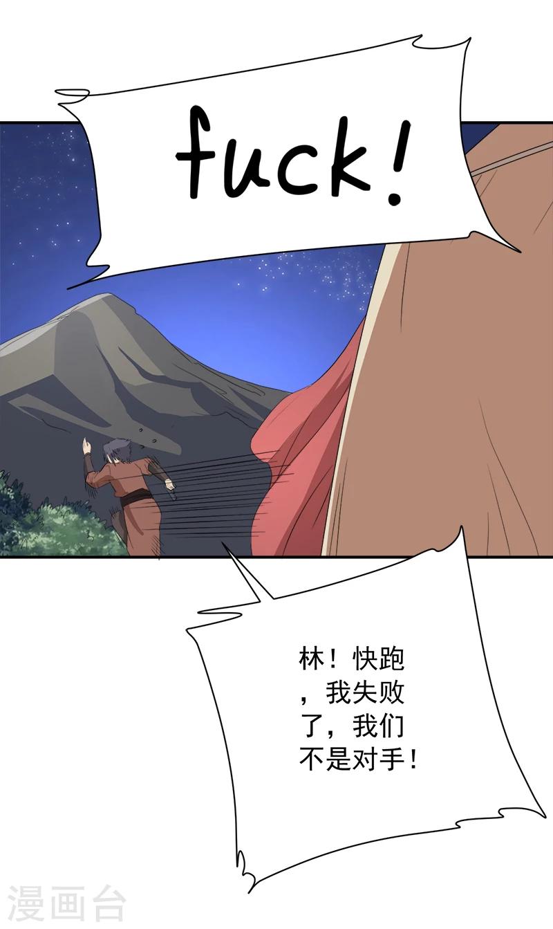 🍶超级无良系统 第13话 自相残杀 第26页