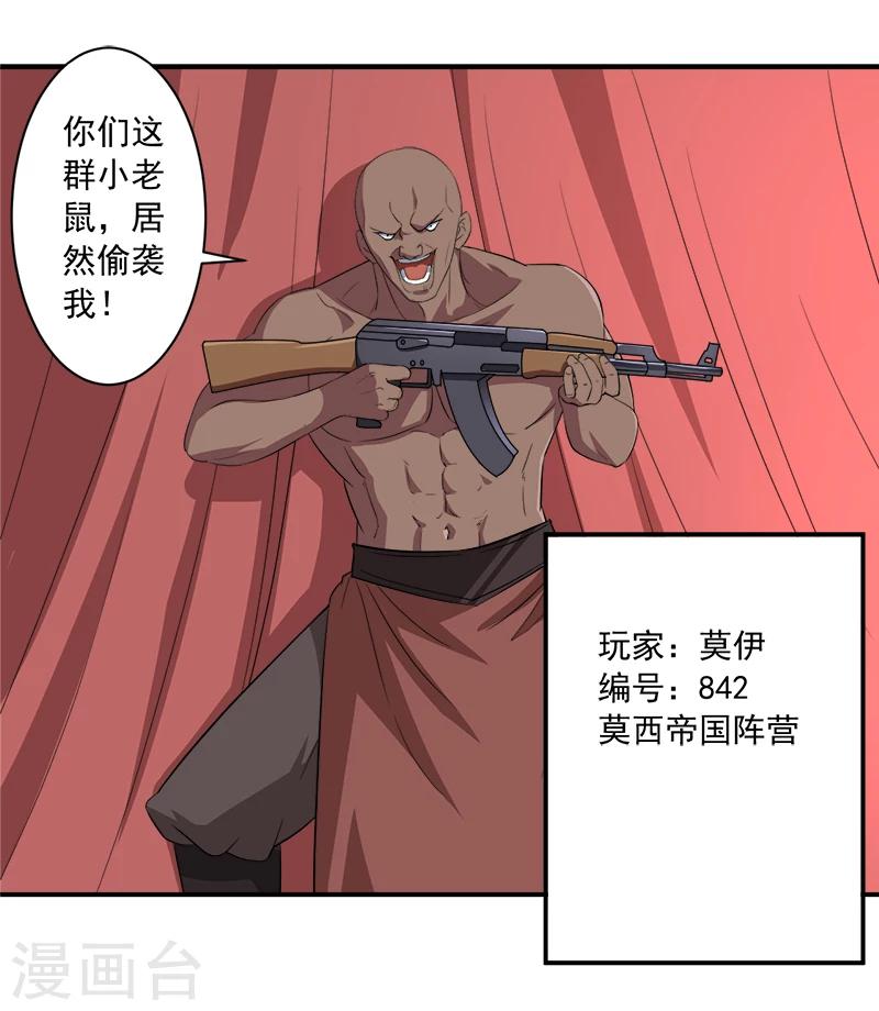 🍶超级无良系统 第13话 自相残杀 第29页