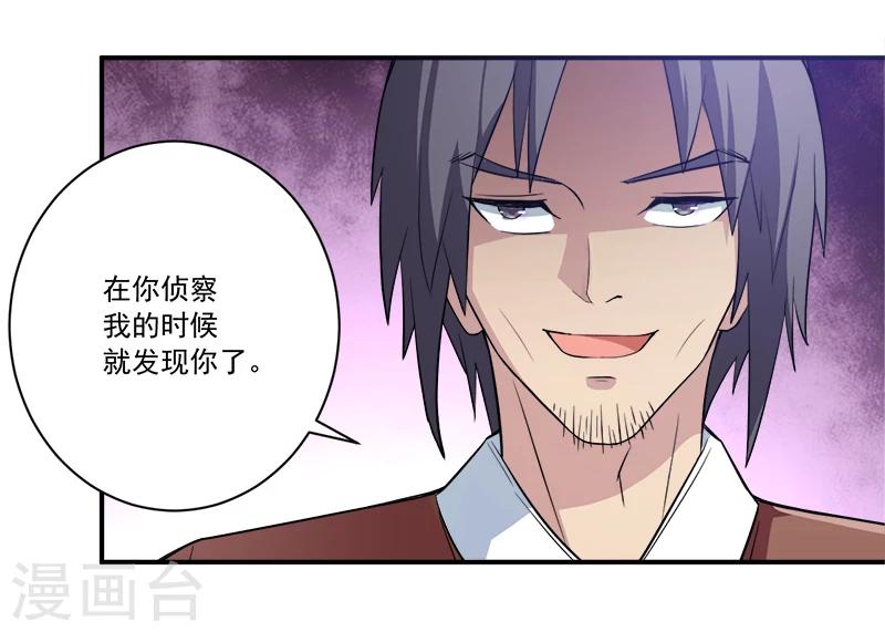🍶超级无良系统 第13话 自相残杀 第3页
