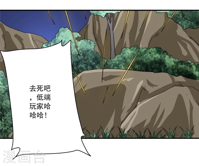 🍶超级无良系统 第13话 自相残杀 第31页