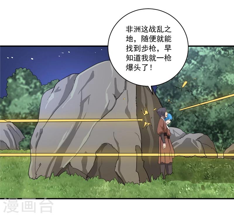 🍶超级无良系统 第13话 自相残杀 第33页
