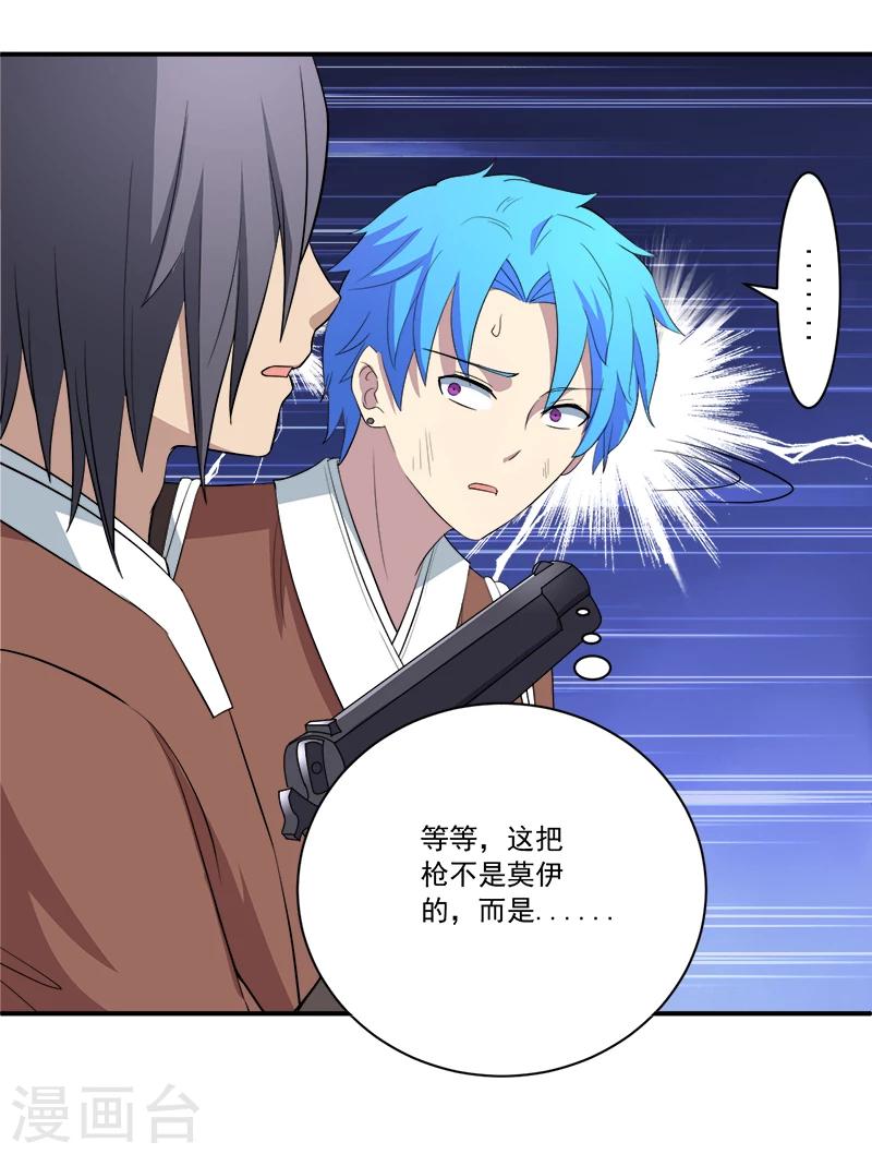 🍶超级无良系统 第13话 自相残杀 第34页