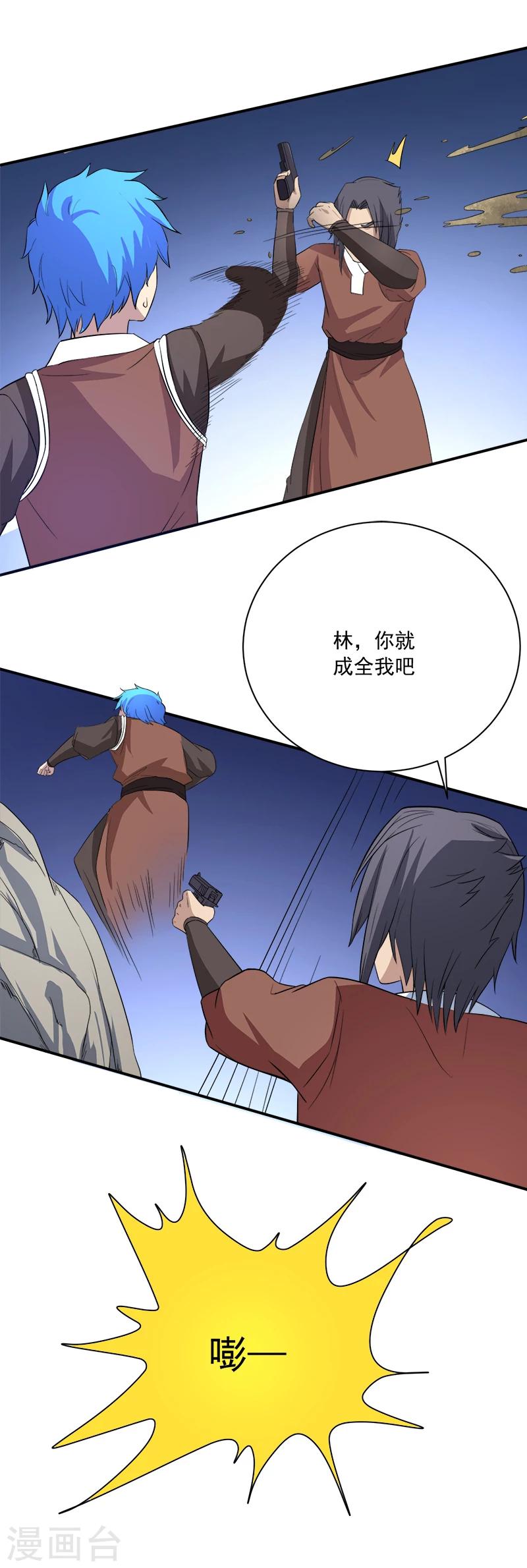🍶超级无良系统 第13话 自相残杀 第36页