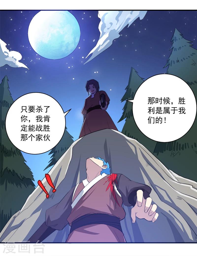 🍶超级无良系统 第13话 自相残杀 第38页