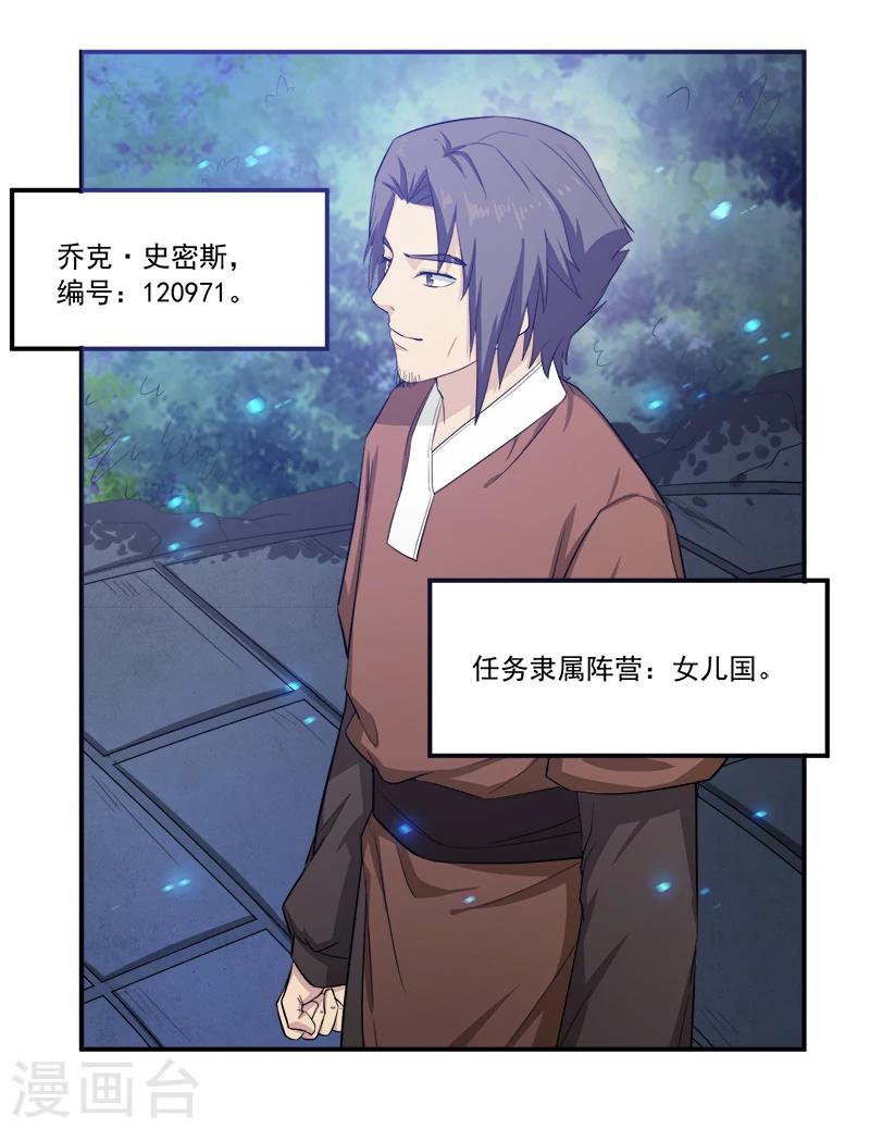 🍶超级无良系统 第13话 自相残杀 第4页