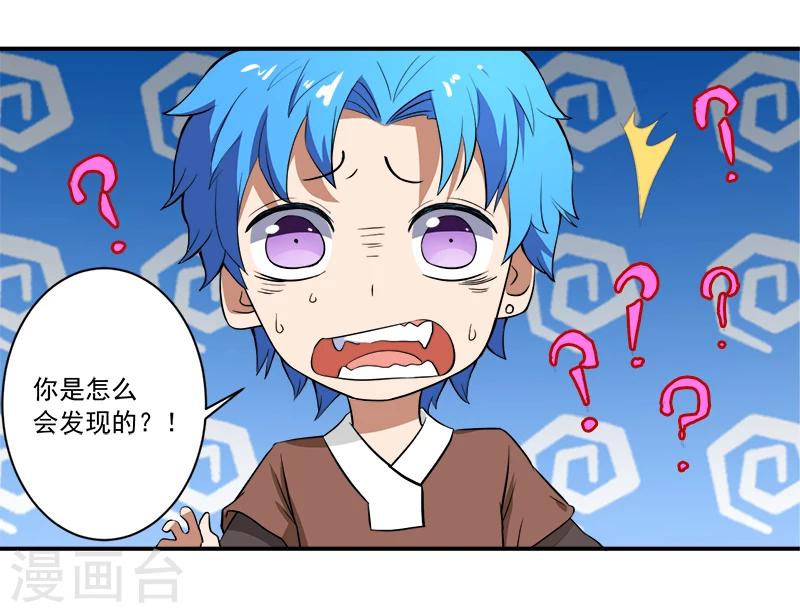 🍶超级无良系统 第13话 自相残杀 第5页