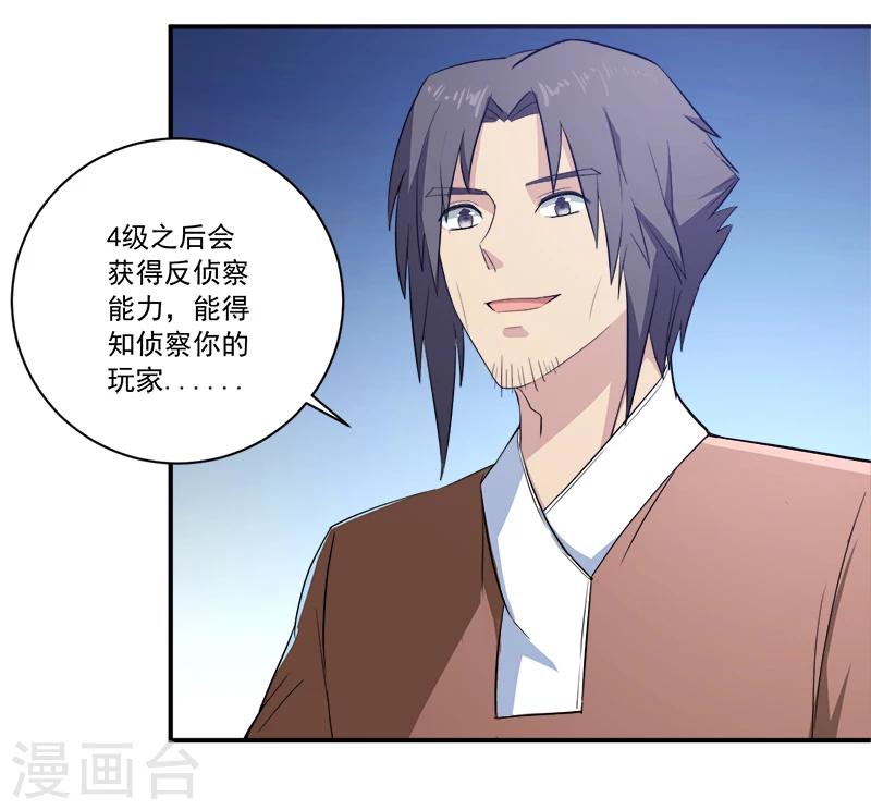 🍶超级无良系统 第13话 自相残杀 第6页