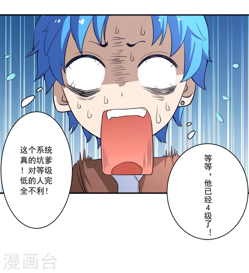 🍶超级无良系统 第13话 自相残杀 第7页